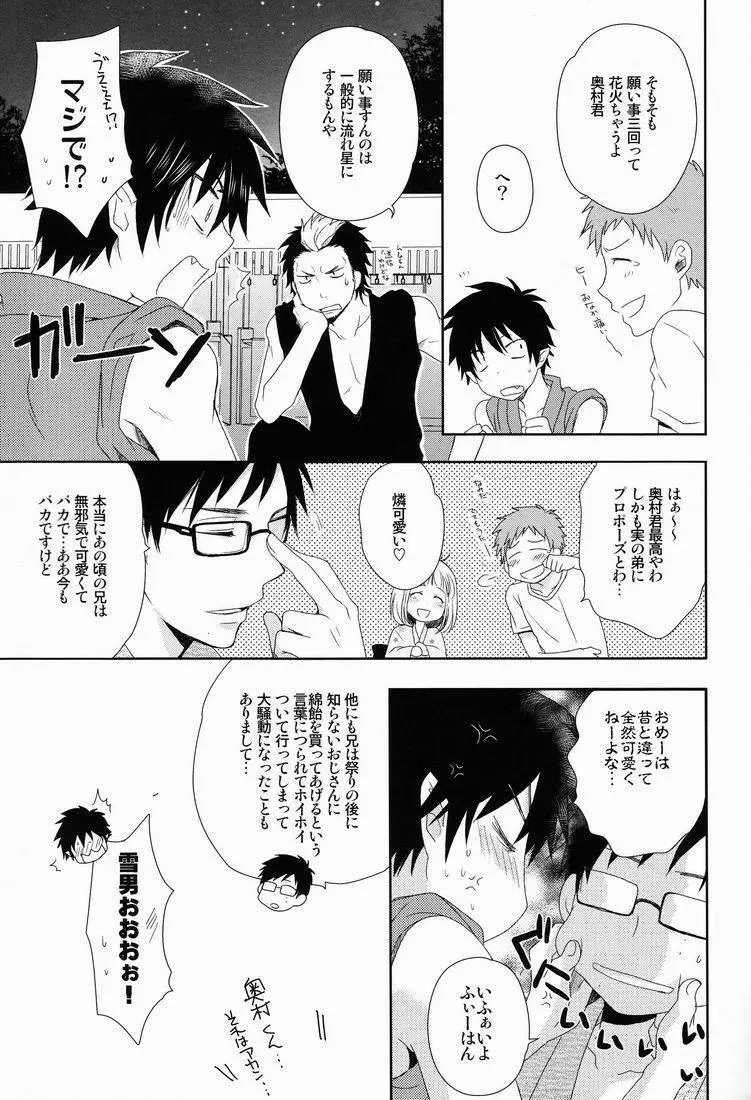 とある兄バカの祓魔師2。 Page.12