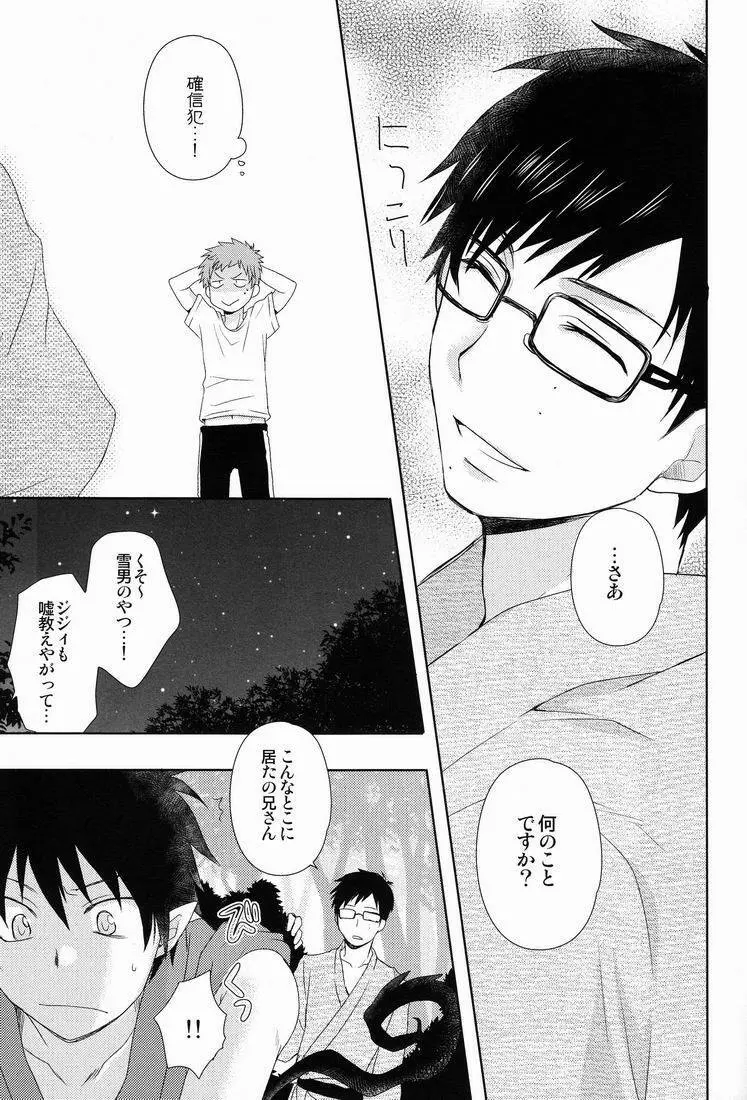 とある兄バカの祓魔師2。 Page.14