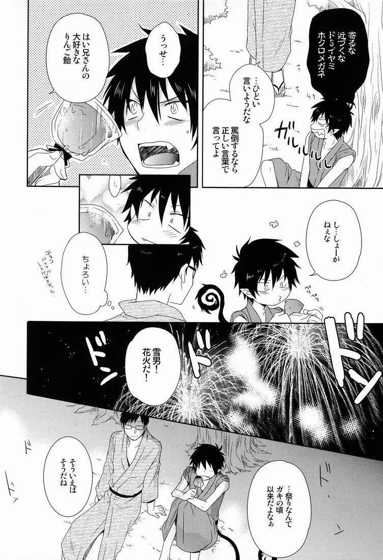 とある兄バカの祓魔師2。 Page.15