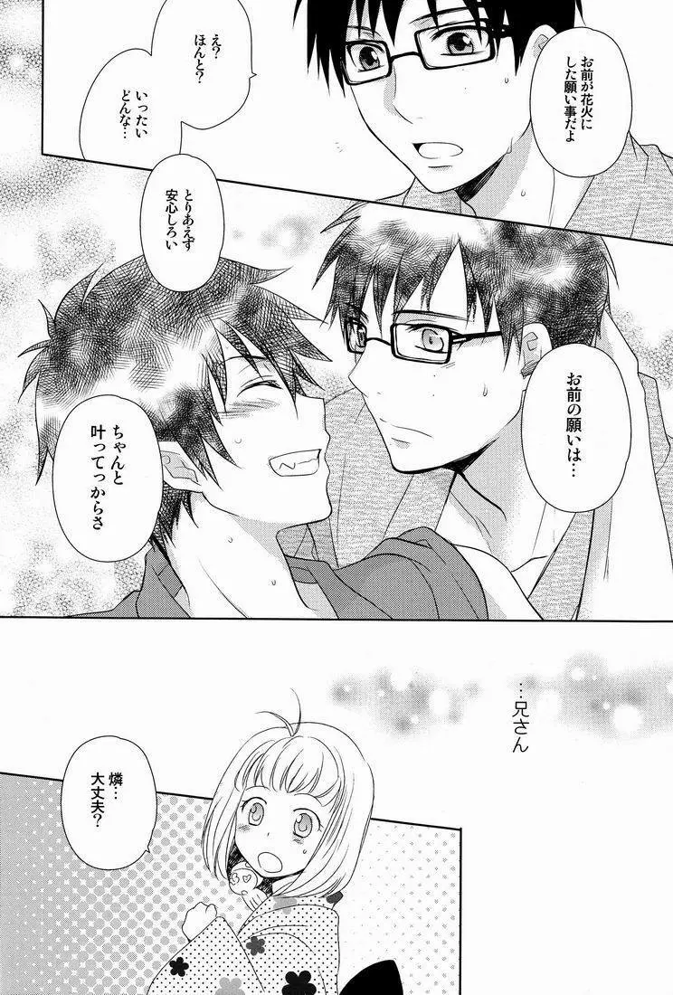 とある兄バカの祓魔師2。 Page.21