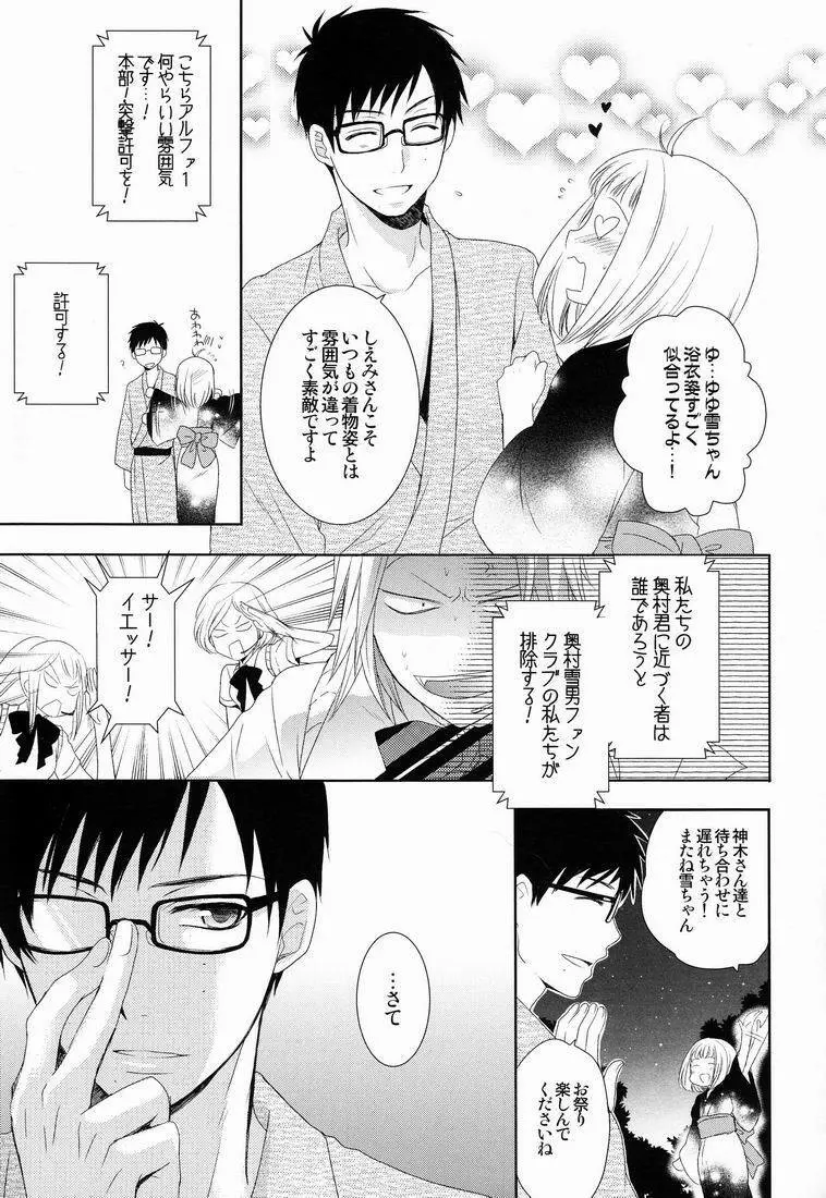 とある兄バカの祓魔師2。 Page.6