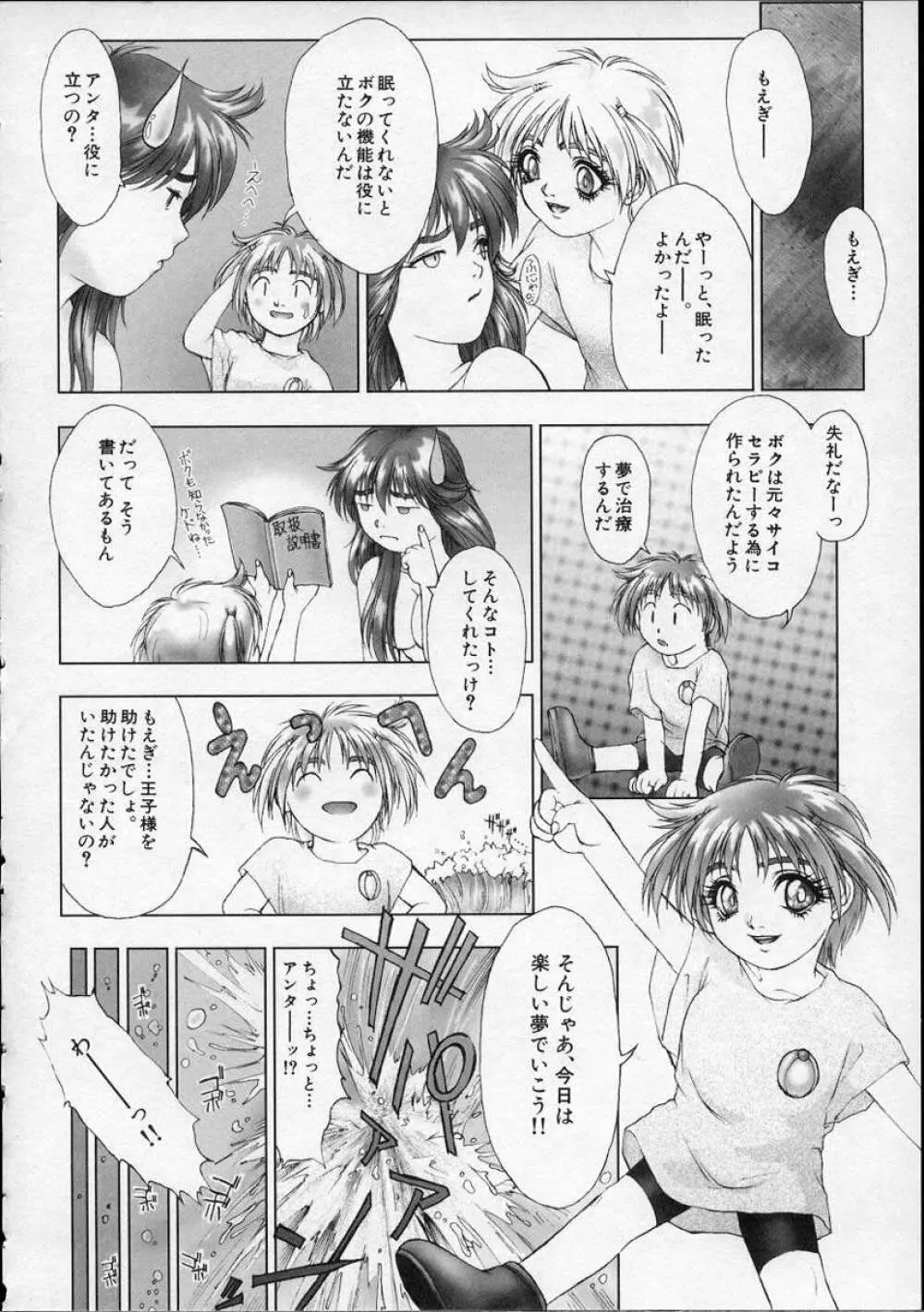 Heaven's egg Page.109