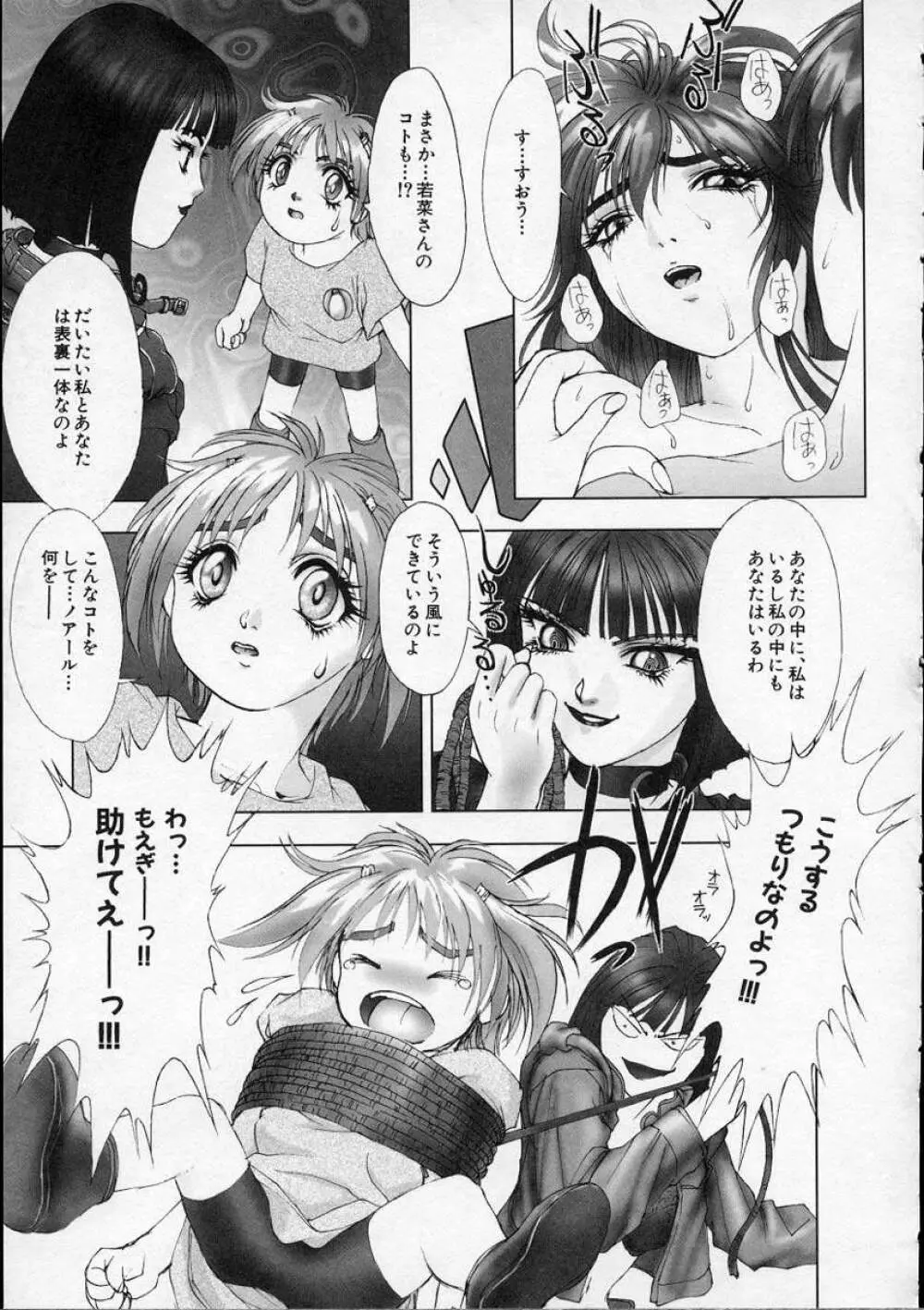 Heaven's egg Page.116