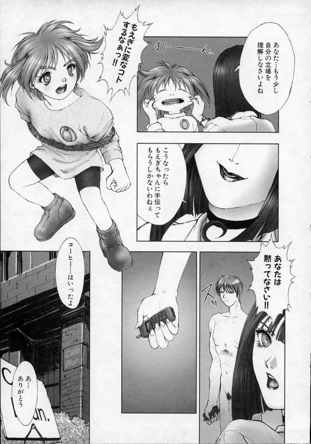 Heaven's egg Page.136