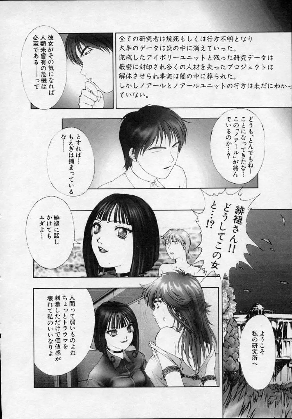 Heaven's egg Page.145