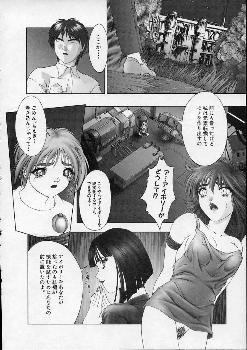 Heaven's egg Page.147