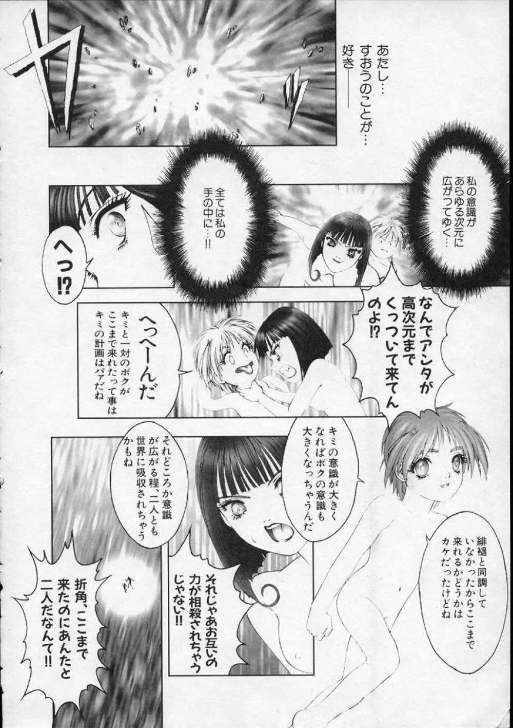 Heaven's egg Page.157