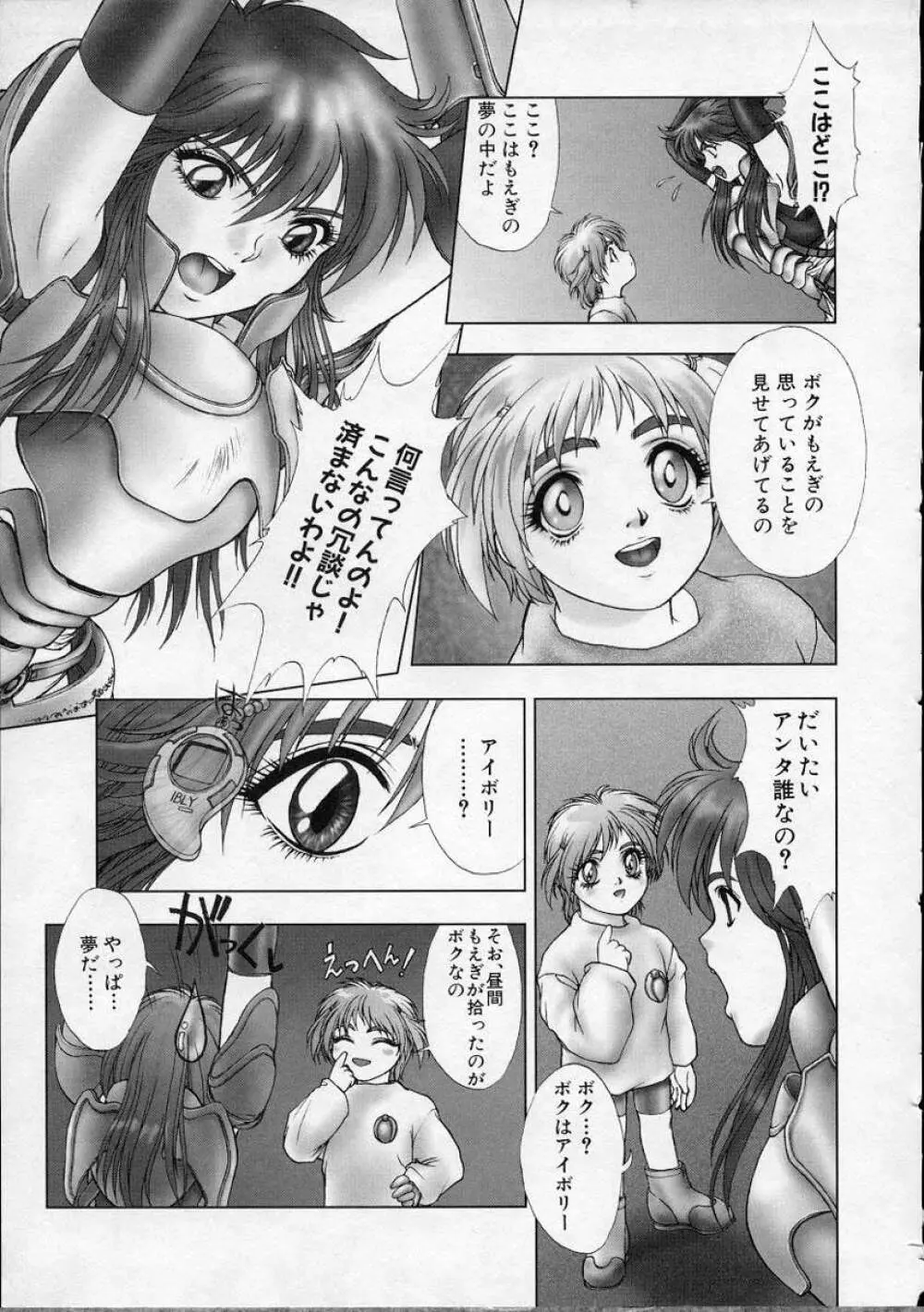 Heaven's egg Page.16