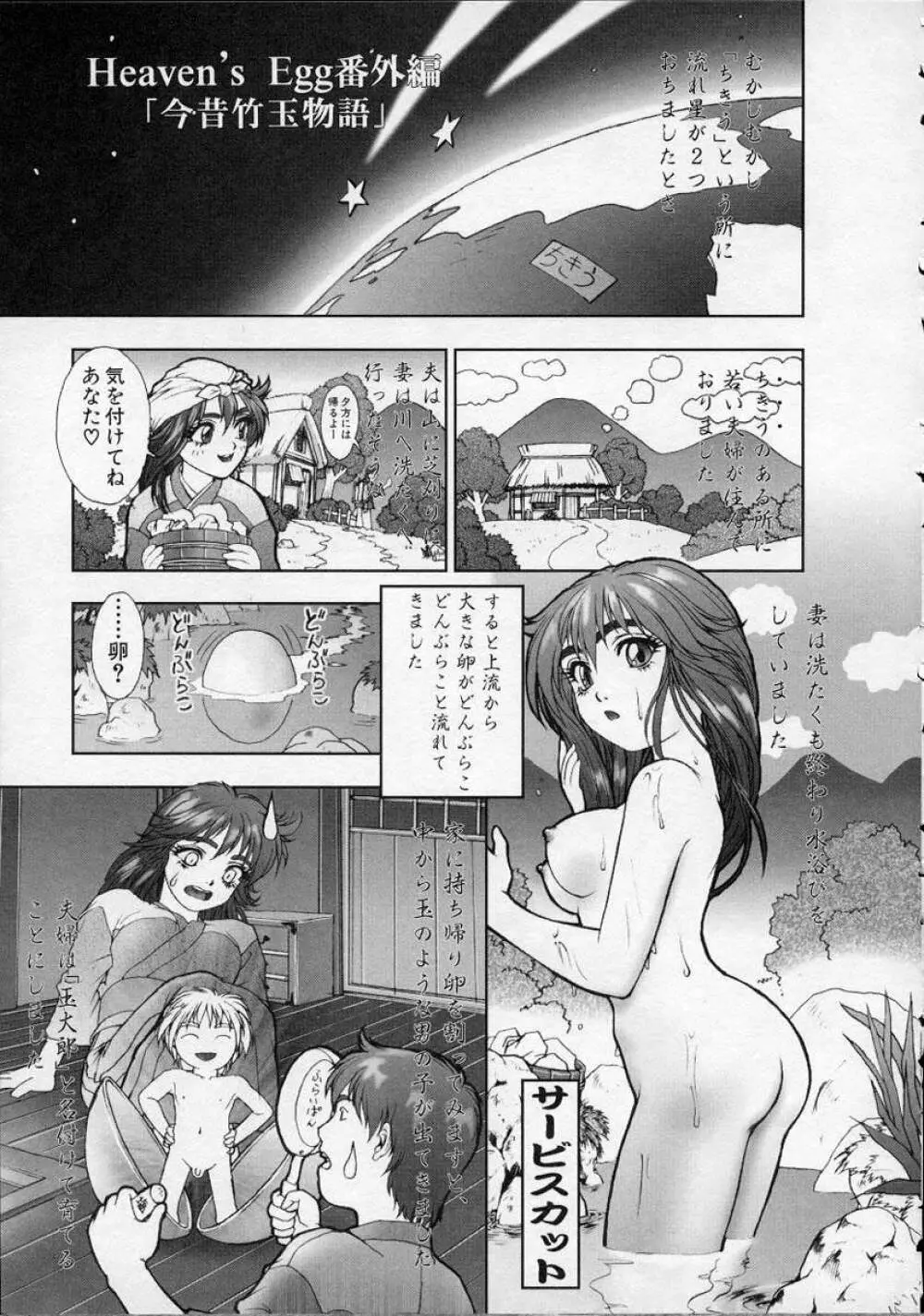 Heaven's egg Page.162