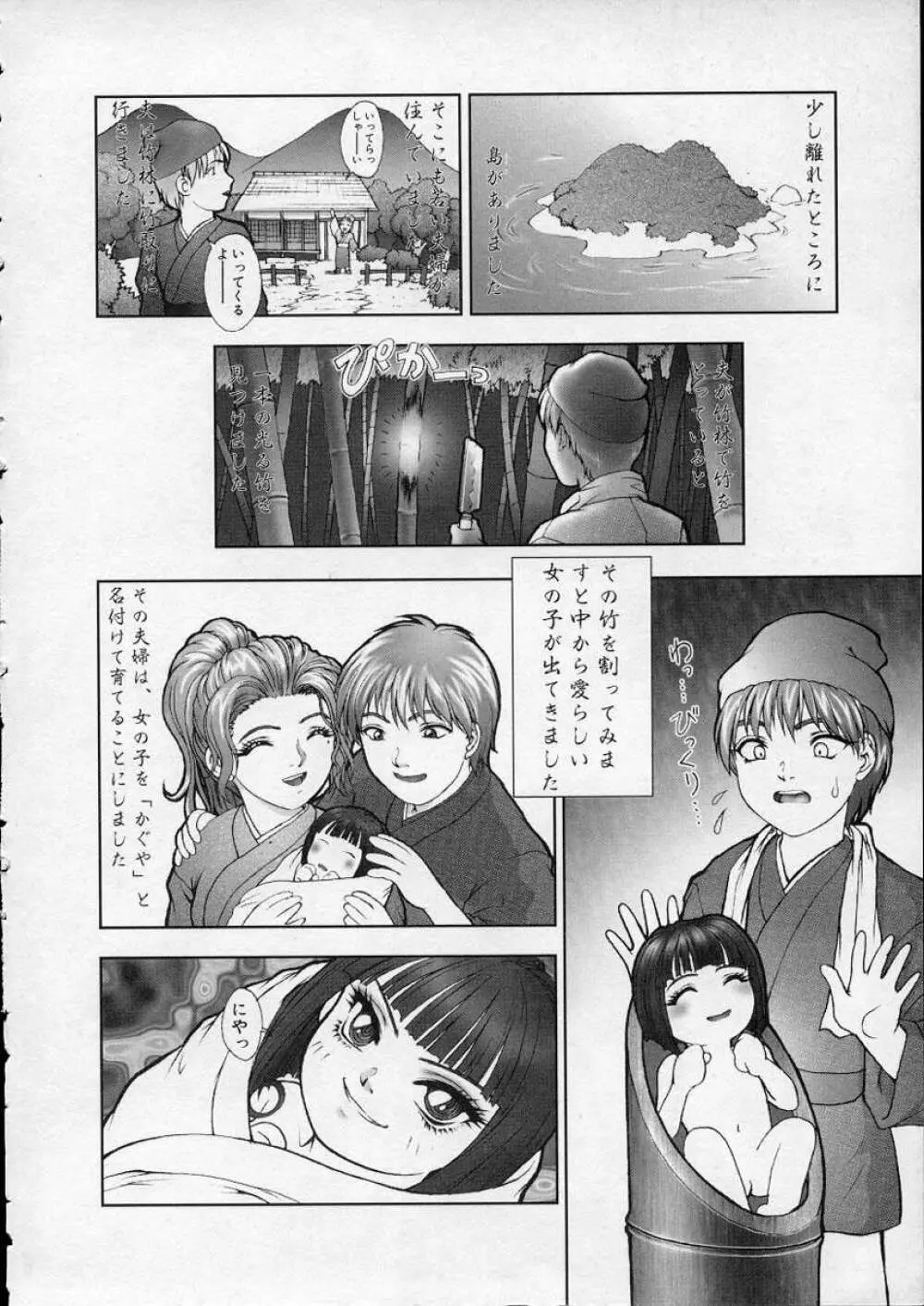 Heaven's egg Page.163