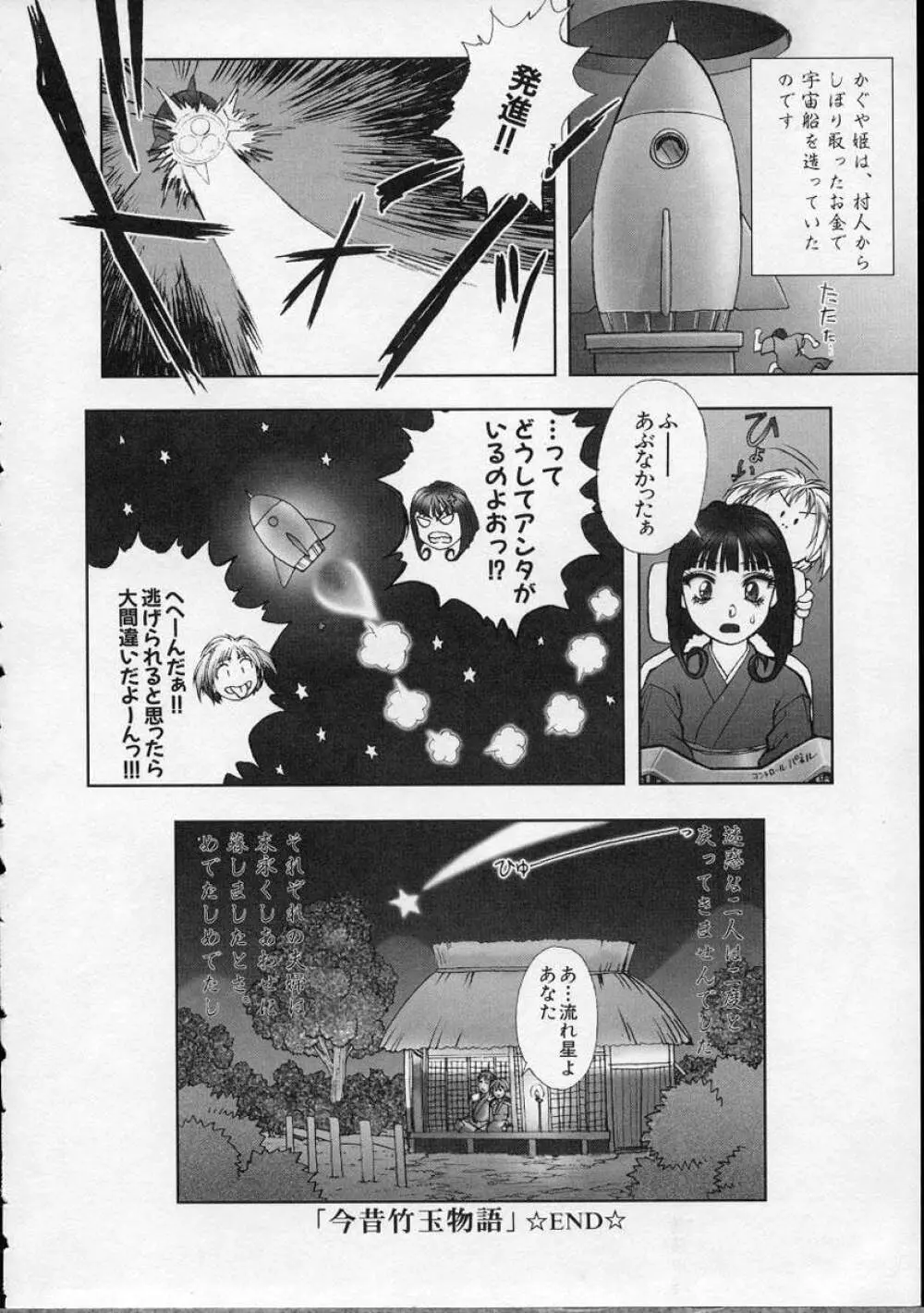 Heaven's egg Page.167