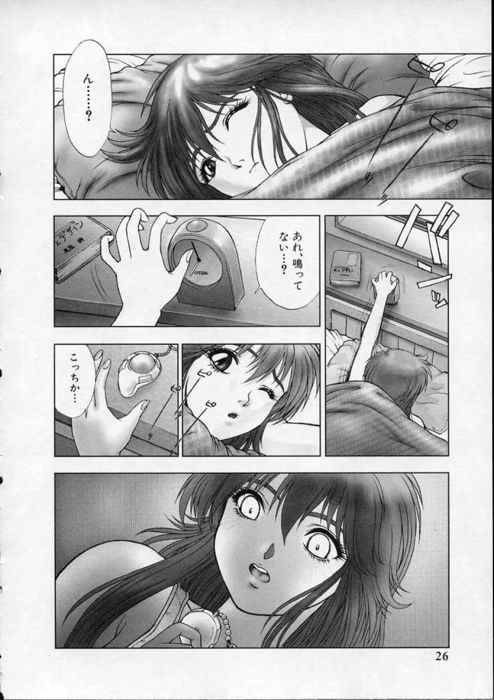 Heaven's egg Page.27