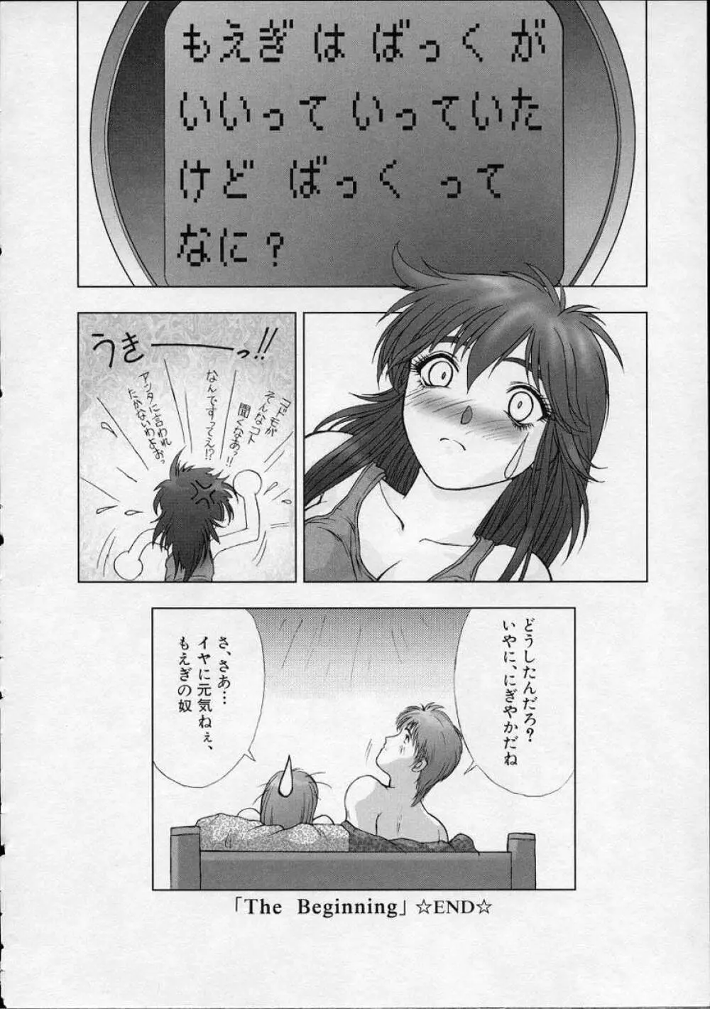 Heaven's egg Page.29