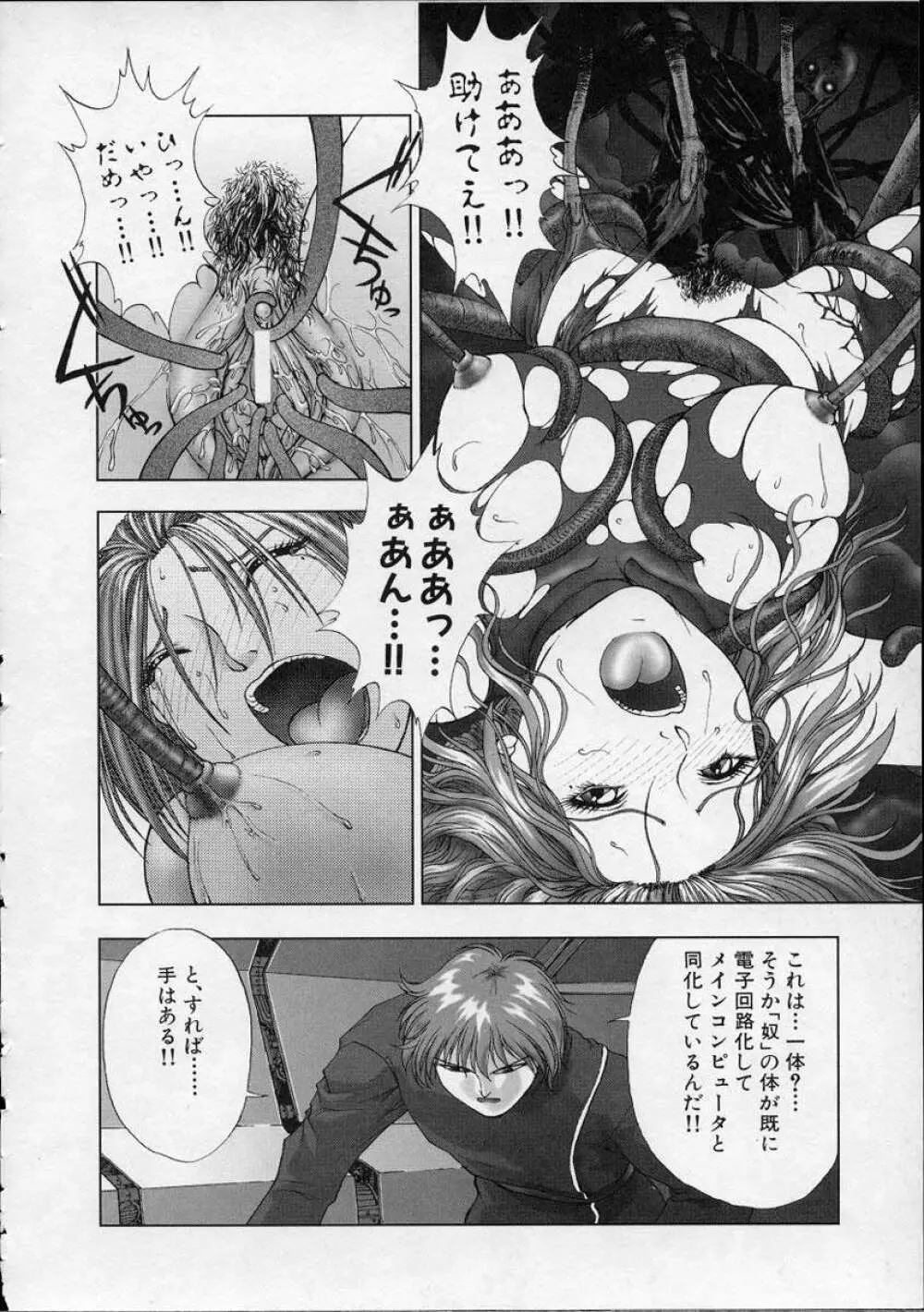 Heaven's egg Page.39