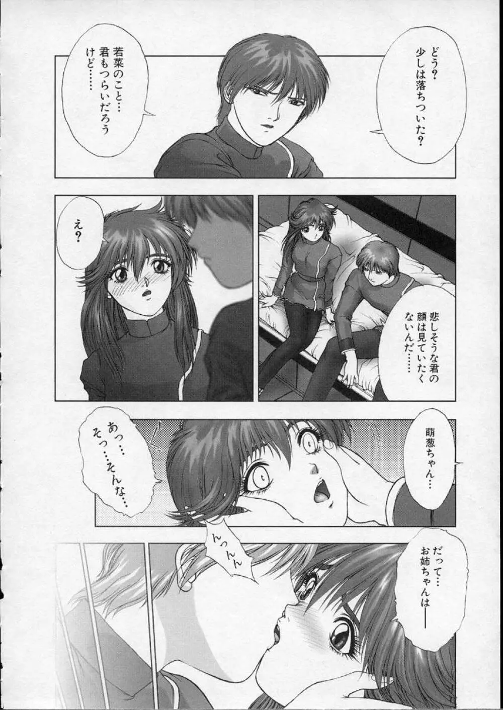 Heaven's egg Page.47