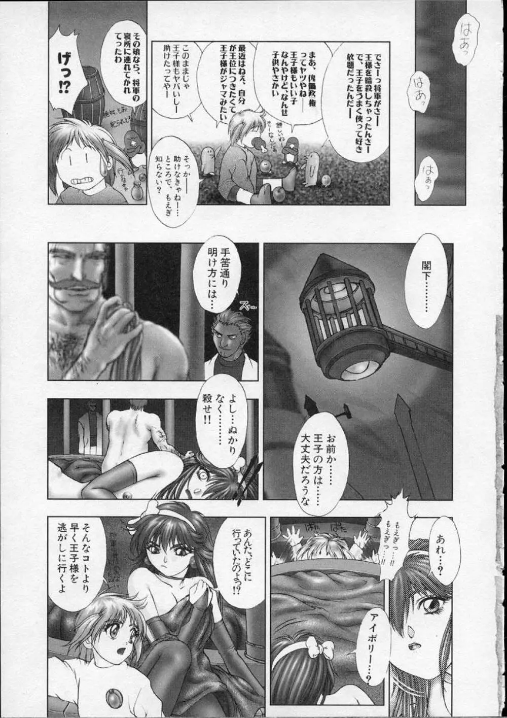 Heaven's egg Page.58