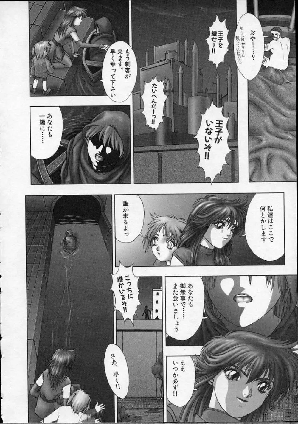 Heaven's egg Page.59