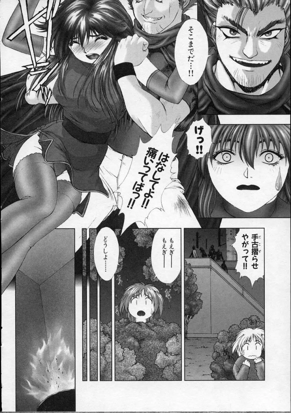Heaven's egg Page.61