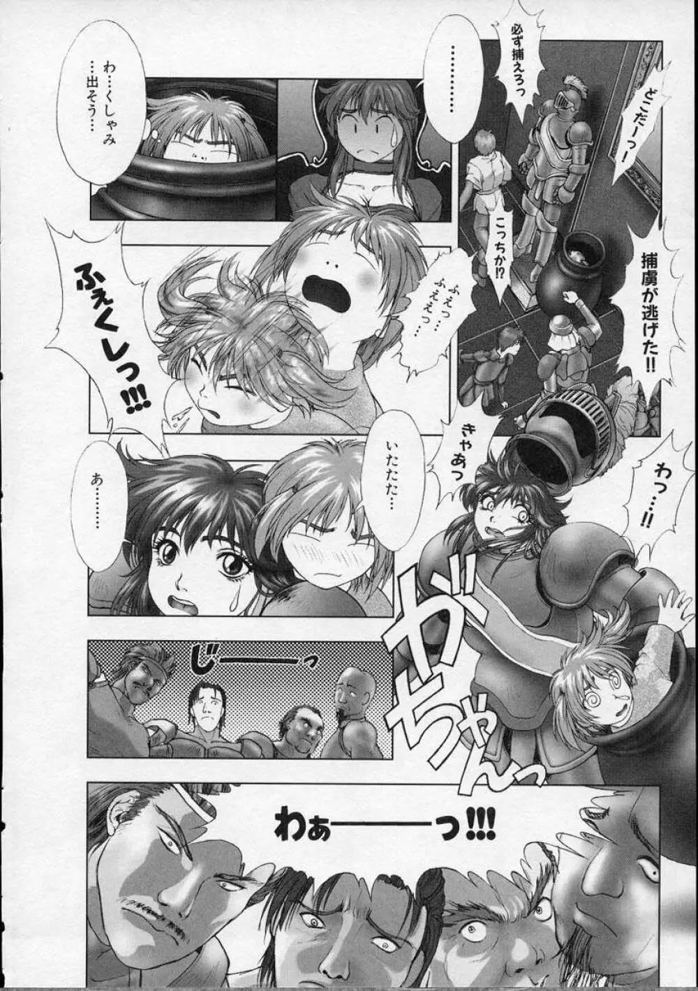 Heaven's egg Page.69
