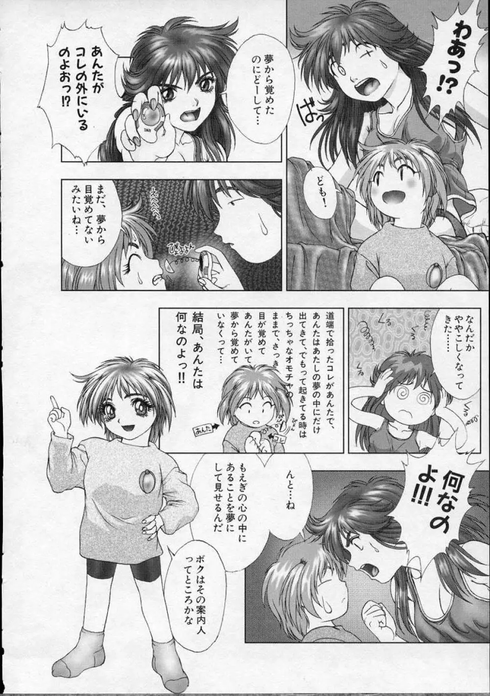 Heaven's egg Page.71