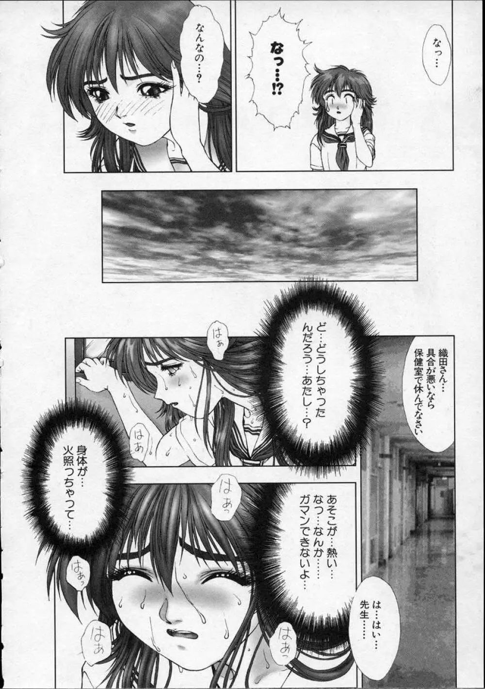 Heaven's egg Page.75