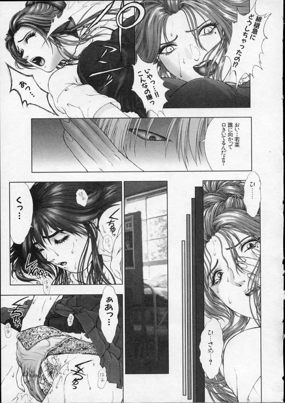 Heaven's egg Page.82