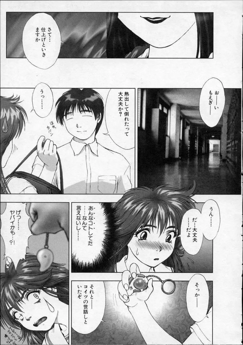 Heaven's egg Page.92