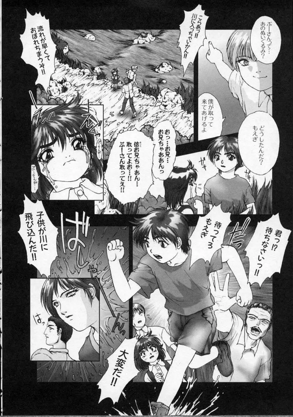 Heaven's egg Page.95
