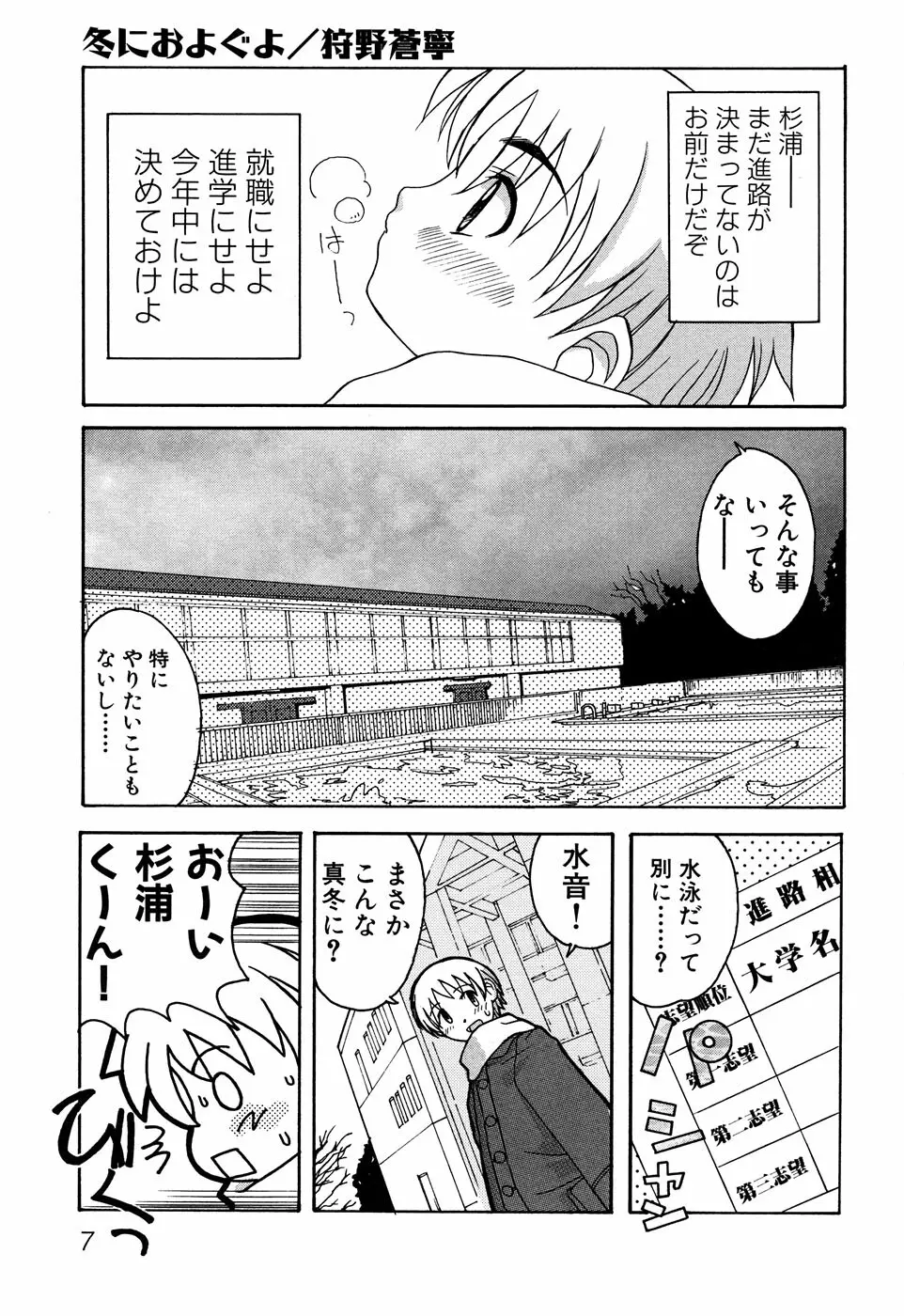Sukumizu VS Bloomer - Fechikko VS Series round 1 Page.10