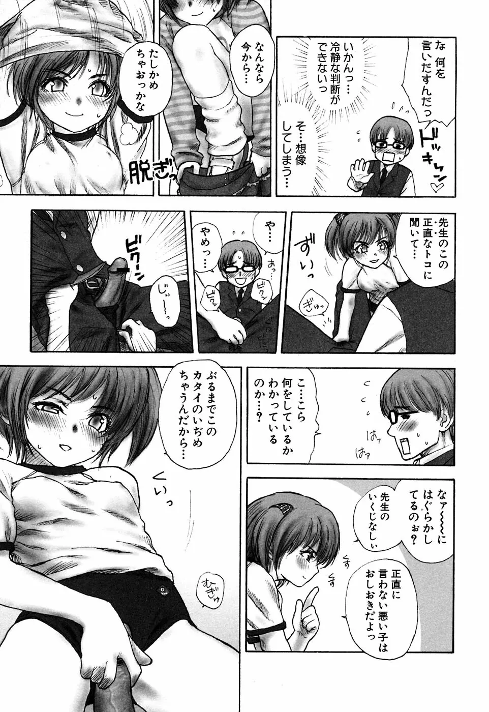 Sukumizu VS Bloomer - Fechikko VS Series round 1 Page.136