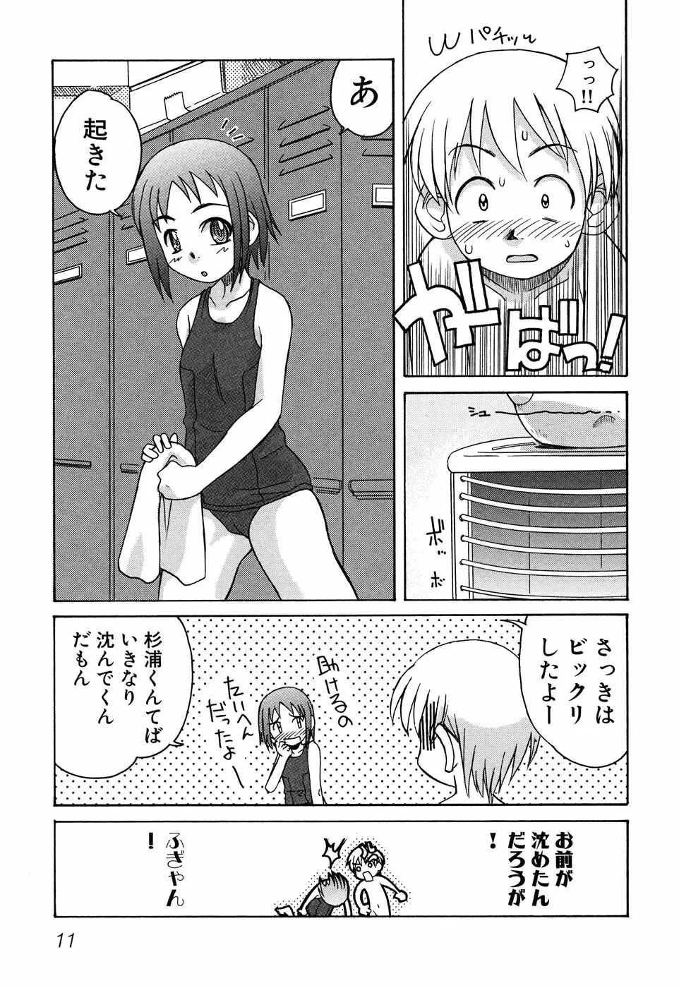 Sukumizu VS Bloomer - Fechikko VS Series round 1 Page.14