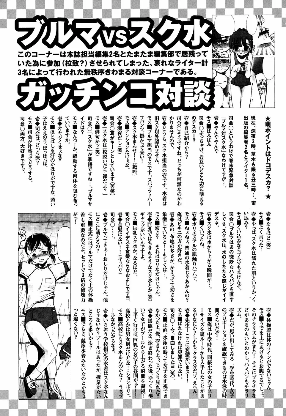 Sukumizu VS Bloomer - Fechikko VS Series round 1 Page.164
