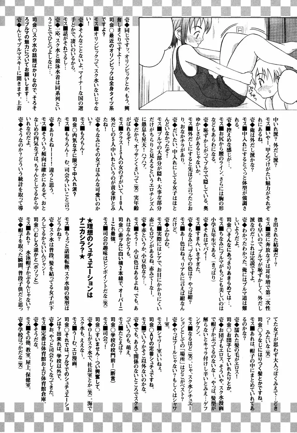 Sukumizu VS Bloomer - Fechikko VS Series round 1 Page.165