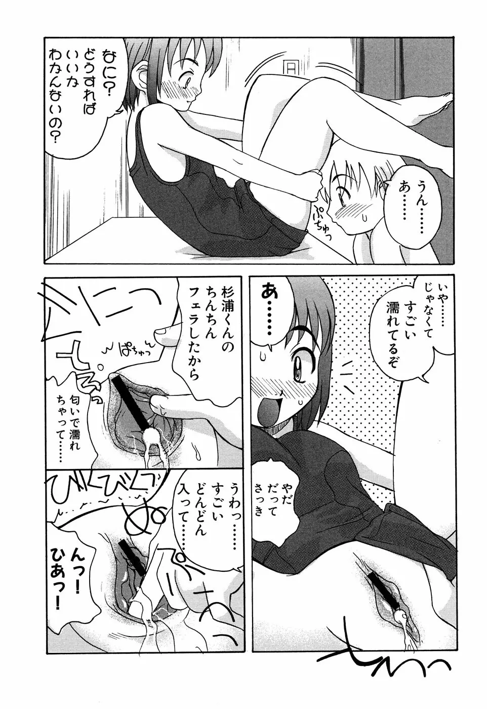 Sukumizu VS Bloomer - Fechikko VS Series round 1 Page.21
