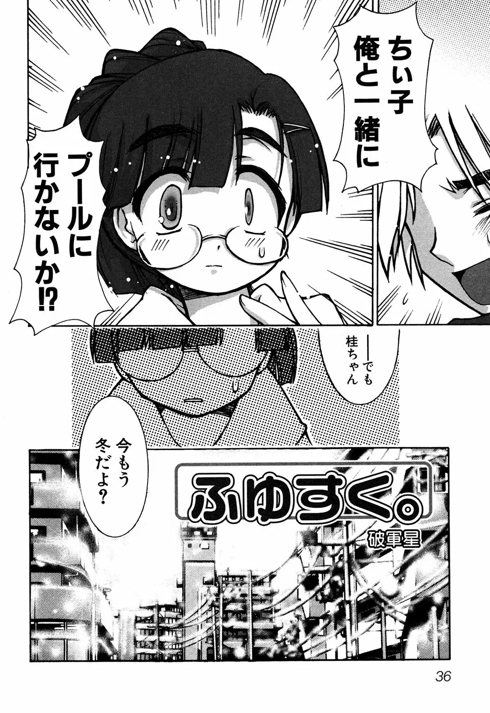 Sukumizu VS Bloomer - Fechikko VS Series round 1 Page.39