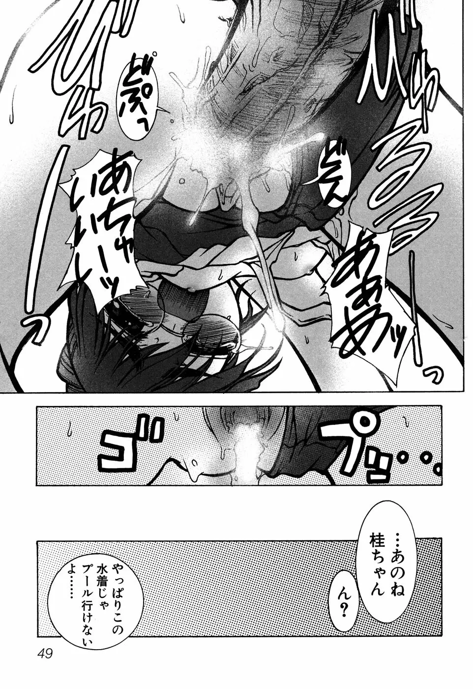 Sukumizu VS Bloomer - Fechikko VS Series round 1 Page.52