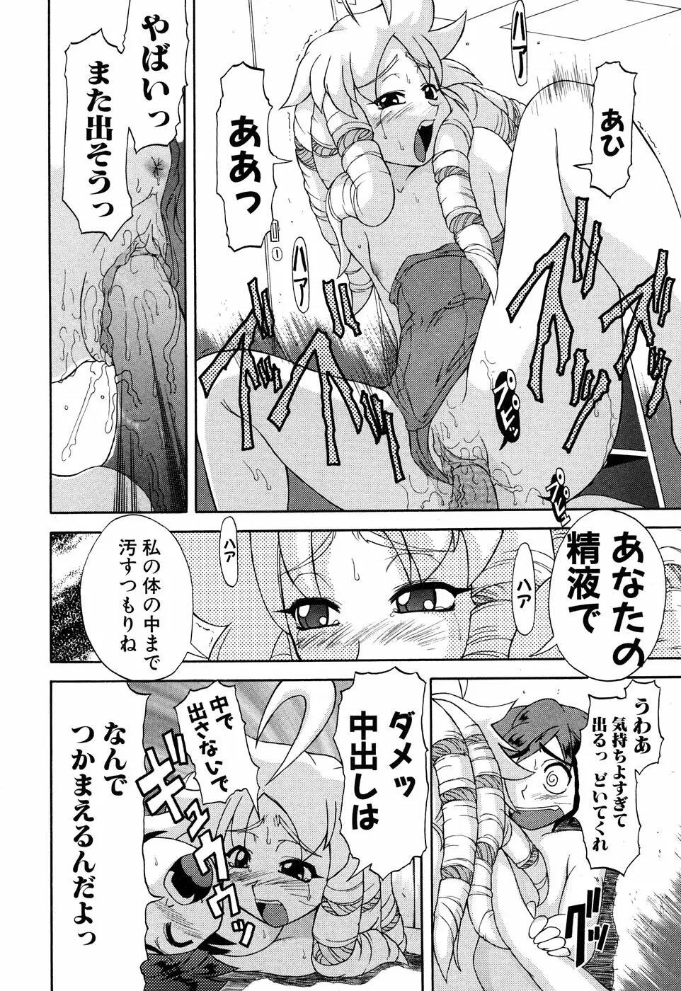 Sukumizu VS Bloomer - Fechikko VS Series round 1 Page.71