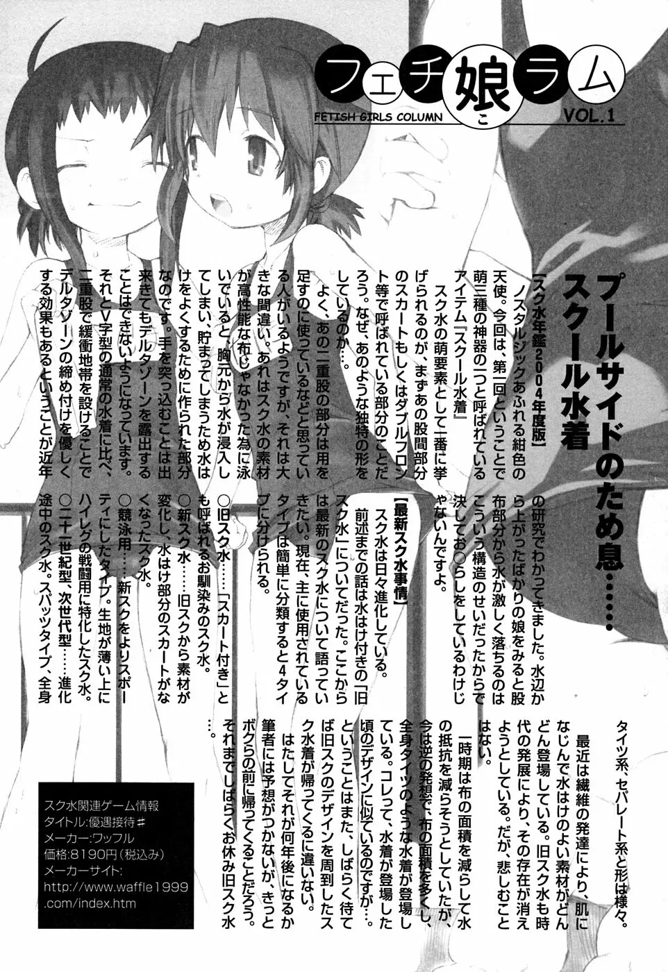 Sukumizu VS Bloomer - Fechikko VS Series round 1 Page.86