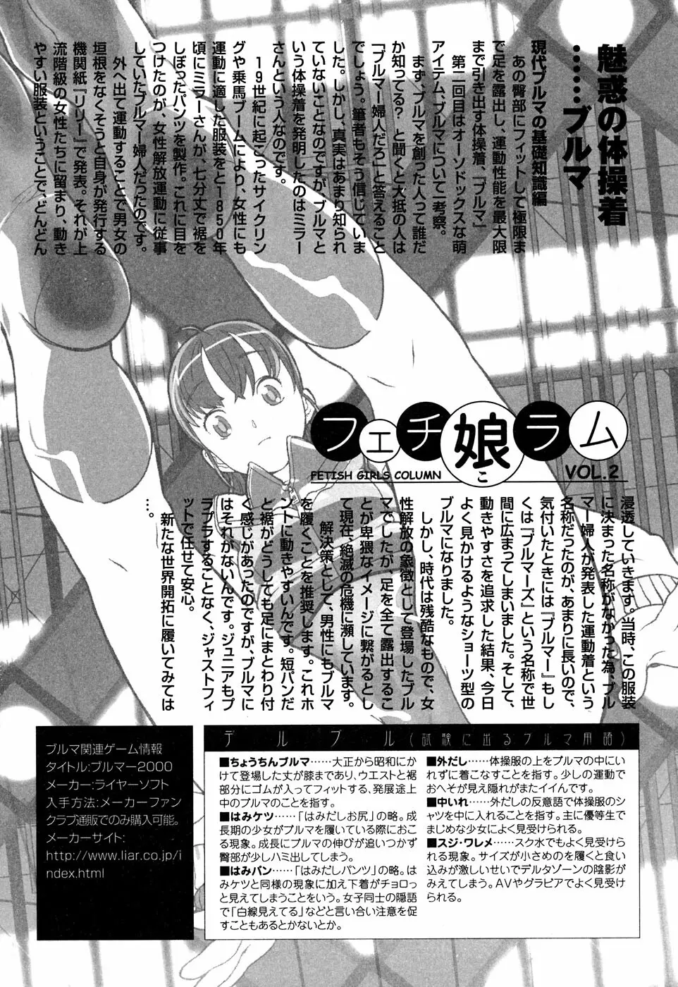 Sukumizu VS Bloomer - Fechikko VS Series round 1 Page.87