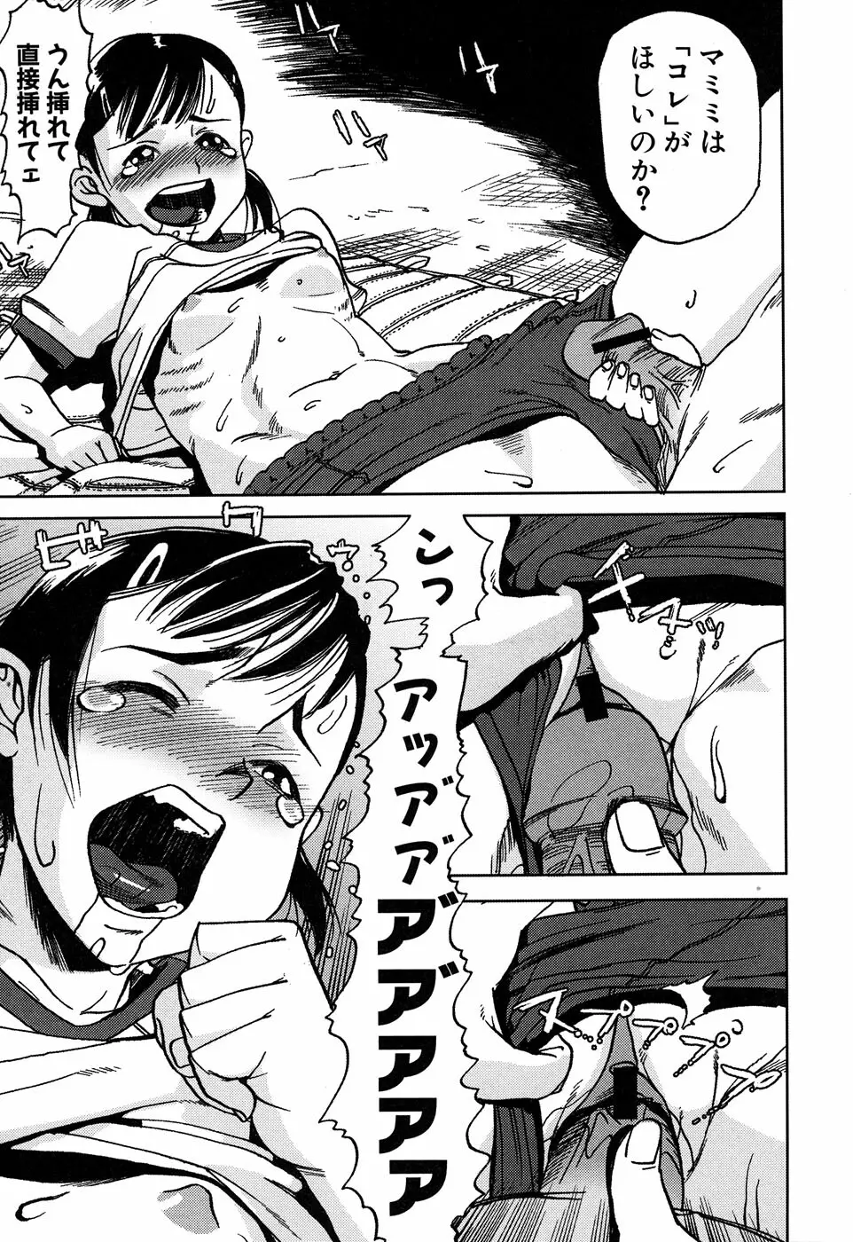 Sukumizu VS Bloomer - Fechikko VS Series round 1 Page.98