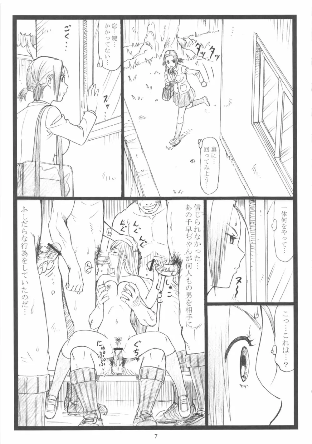ちはやちる Page.6