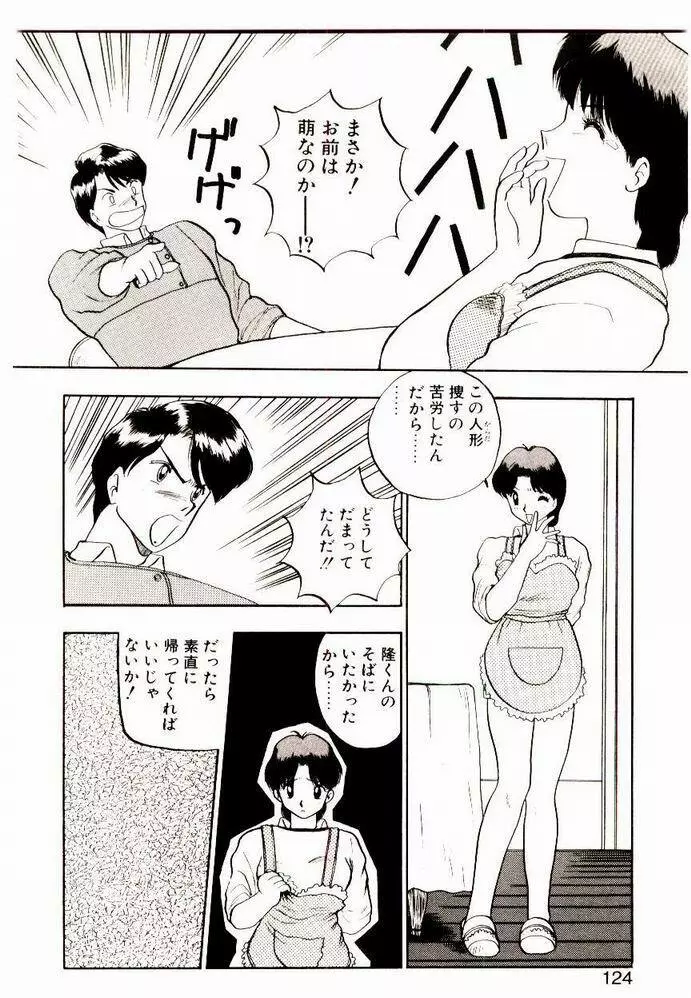 恋するめばえ Page.122