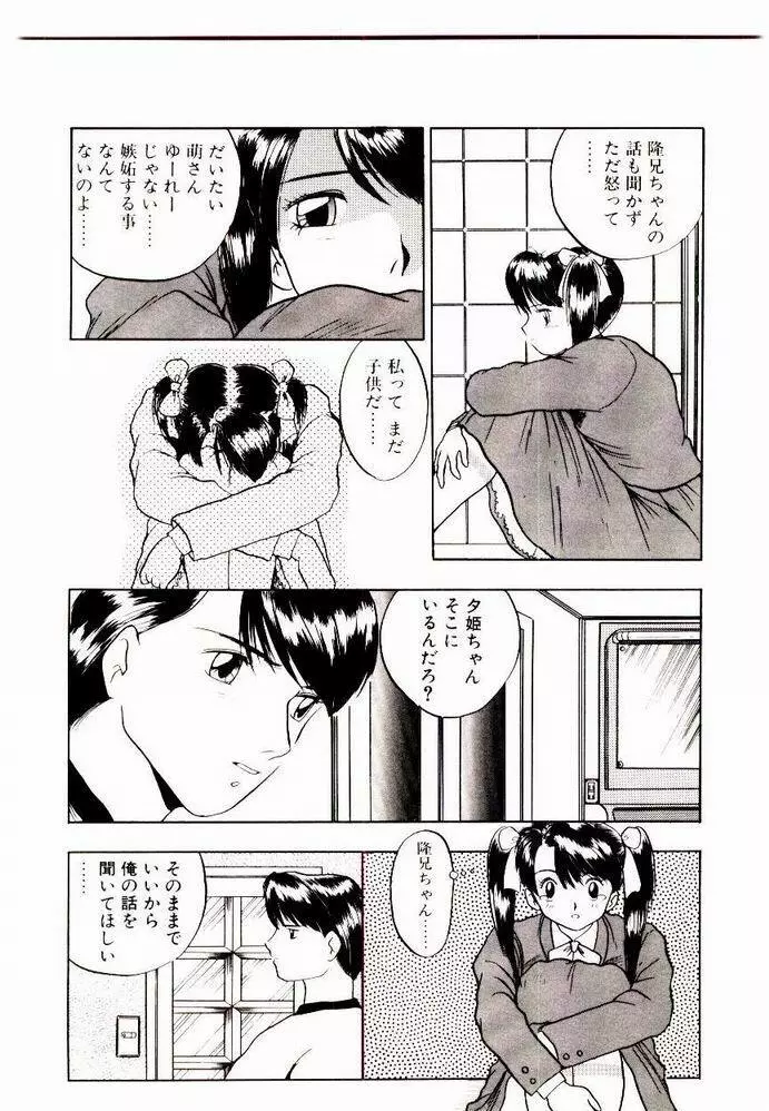 恋するめばえ Page.138