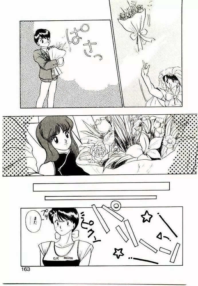 恋するめばえ Page.161