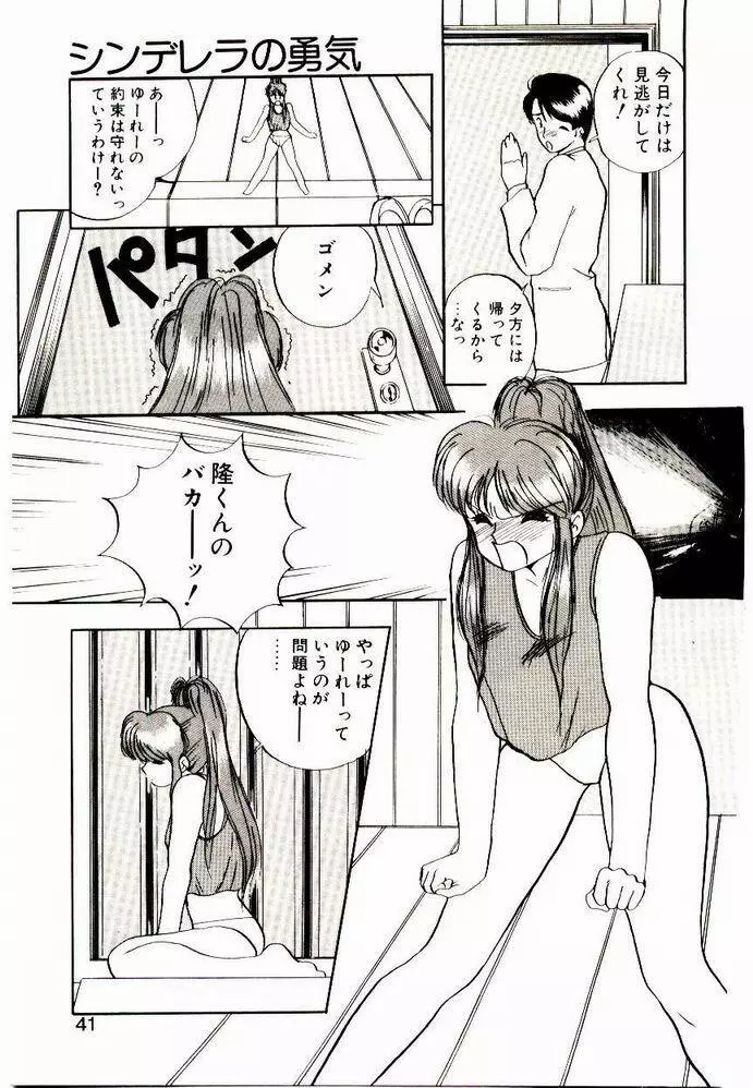 恋するめばえ Page.39