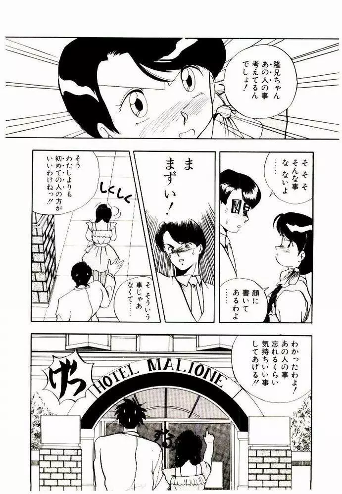 恋するめばえ Page.42