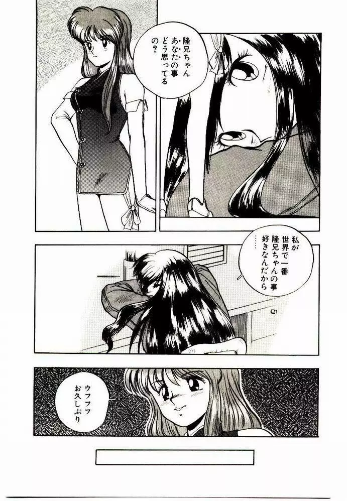 恋するめばえ Page.73