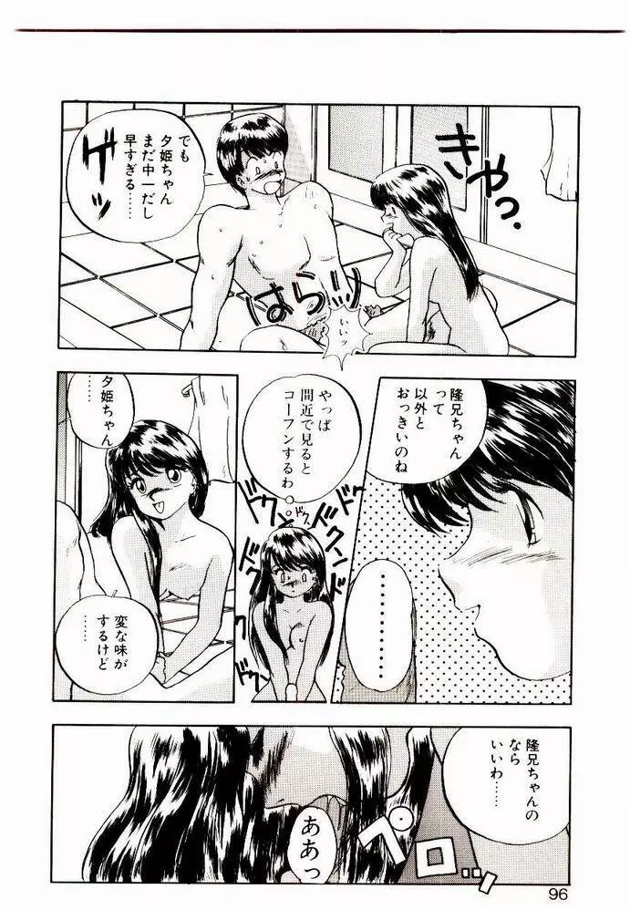 恋するめばえ Page.94