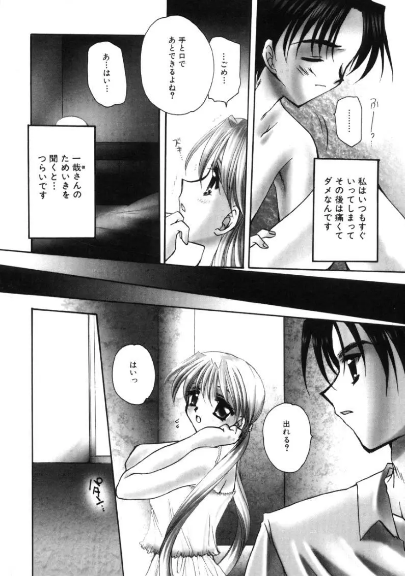 ラブ・ノイズ Page.106