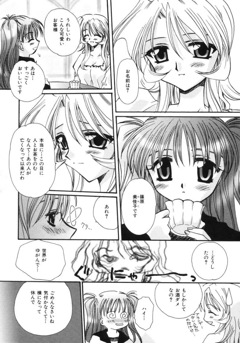 ラブ・ノイズ Page.122